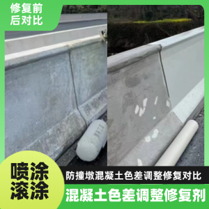 泸定工程人必看！混凝土色差“面子难题”，一招修复不返工