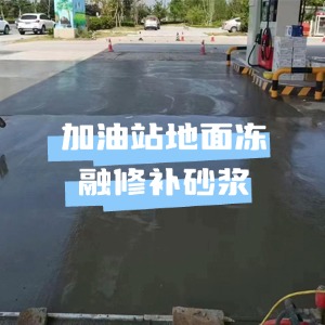 泸定水泥地面快速修复剂